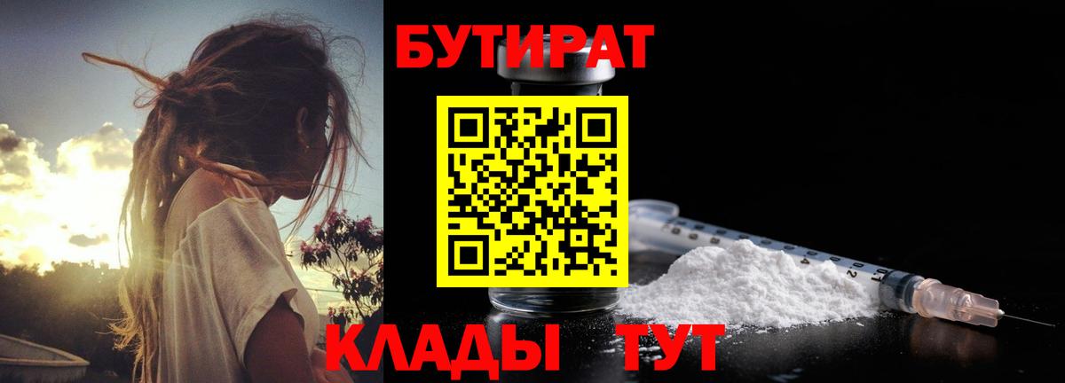 Новокубанск  БУТИРАТ оксибутират  Вход с VPN 