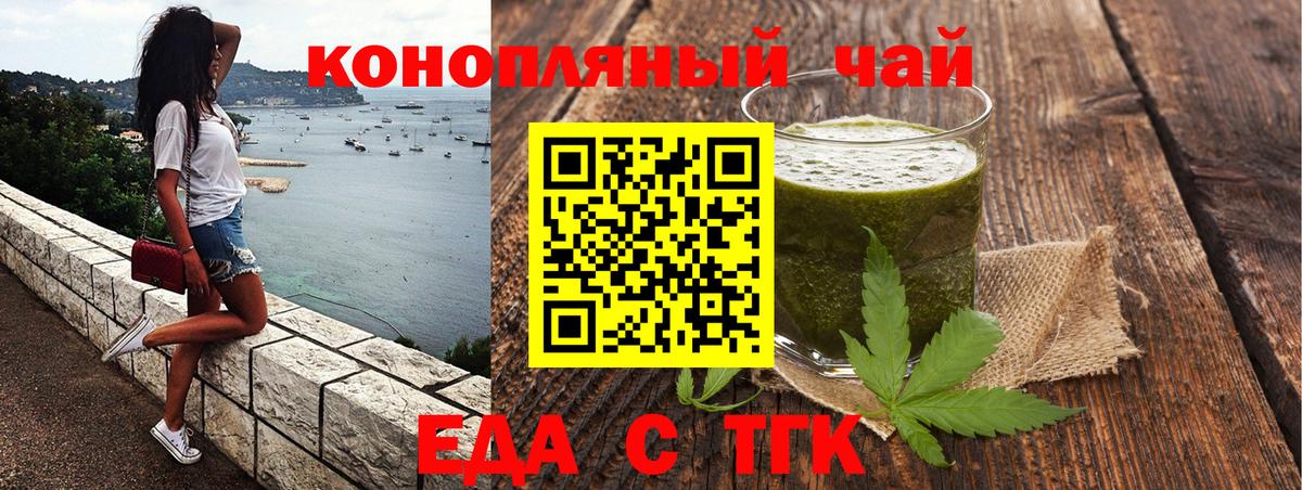 Еда ТГК конопля  Вход с VPN  Новокубанск 
