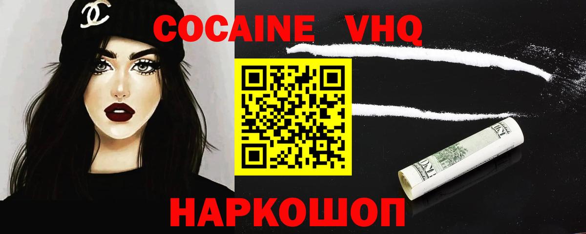 COCAIN FishScale Новокубанск