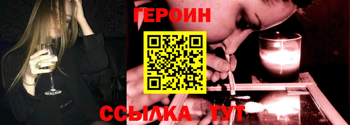 ГЕРОИН белый  Вход с VPN  Новокубанск 