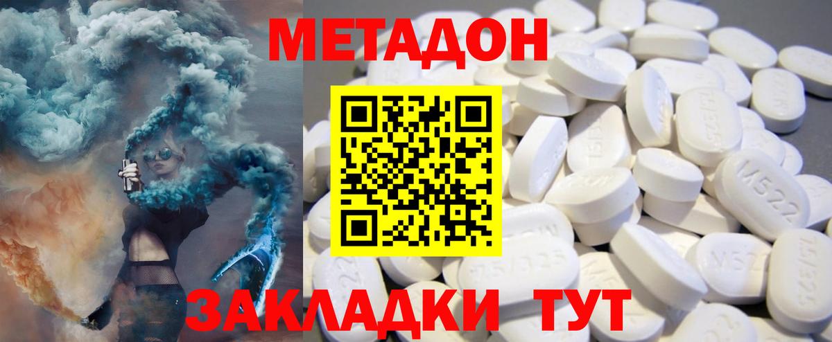 Метадон мёд  Метадон VHQ  Вход с VPN  Новокубанск 