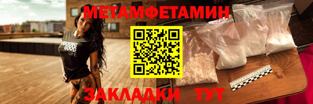 МЕТАМФЕТАМИН мет  Вход с VPN  Новокубанск 