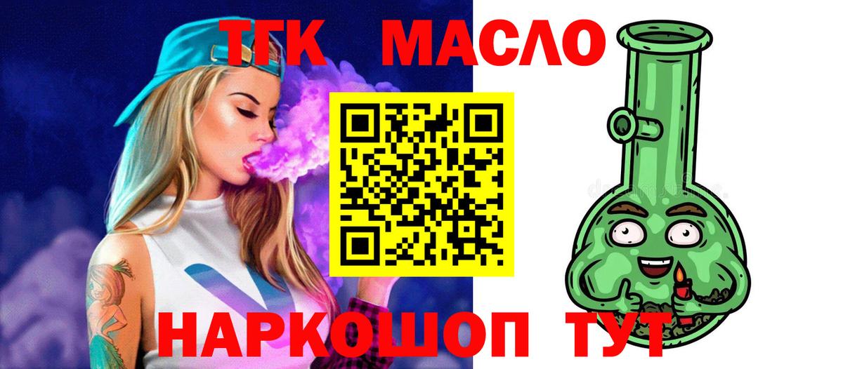Дистиллят ТГК гашишное масло  Вход с VPN  Дистиллят ТГК гашишное масло  Новокубанск 